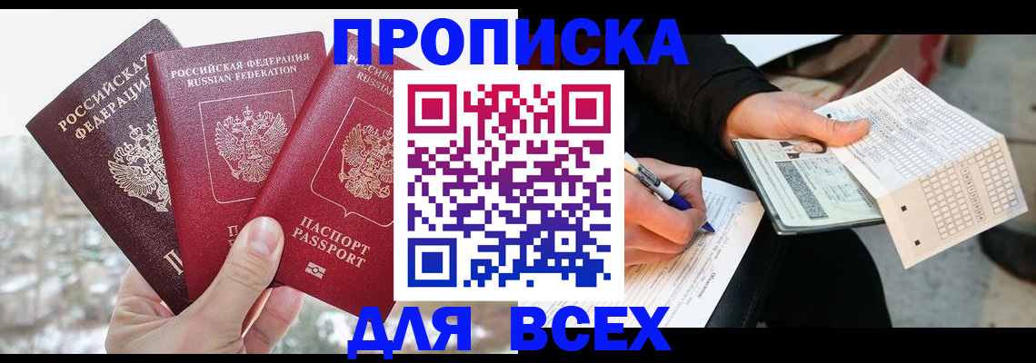 прописка регистрация в Усть-Катаве